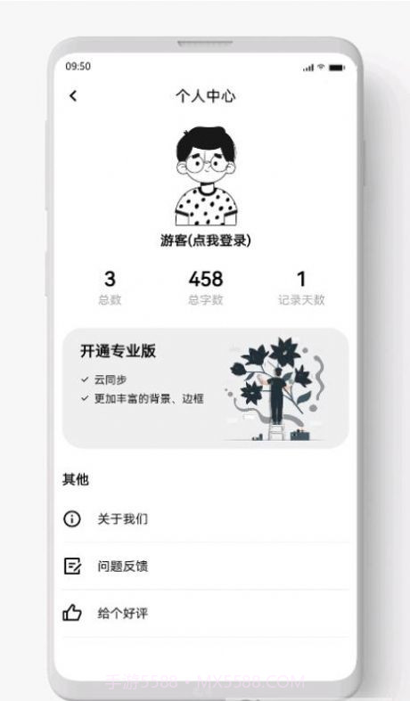 墨语笔记截图2 墨语笔记截图2