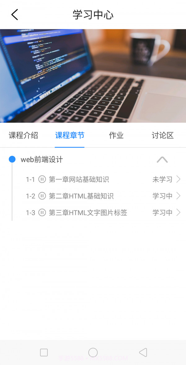 新华云课堂截图4 新华云课堂截图4