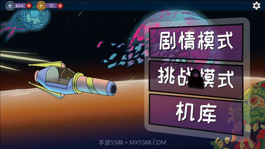 异星巡航机截图1 异星巡航机截图1