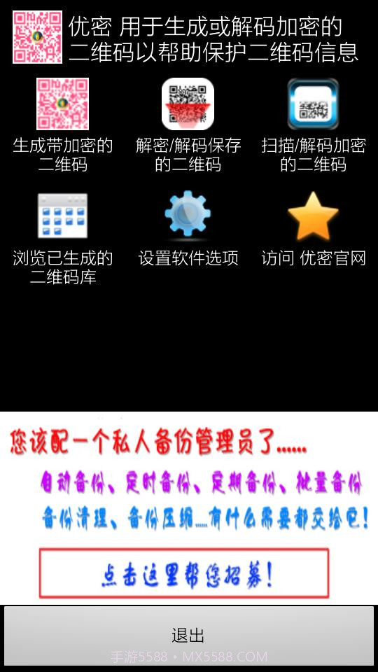 优密二维码加密解密工具截图2