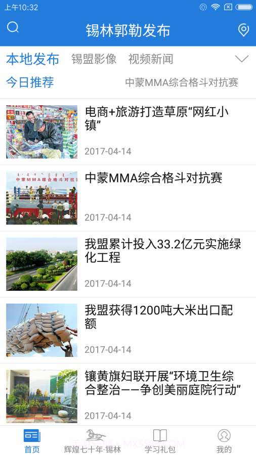 锡林郭勒发布截图1 锡林郭勒发布截图1