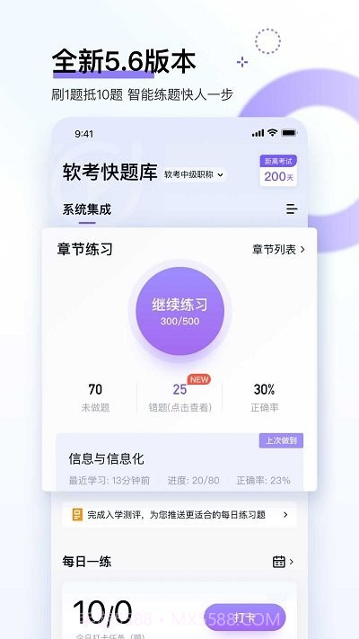 软考快题库截图3 软考快题库截图3