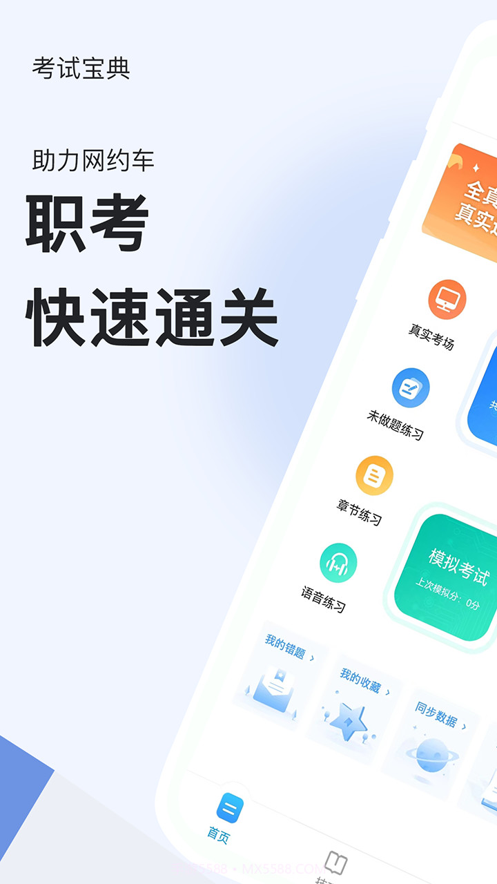 网约车考试题库截图4 网约车考试题库截图4