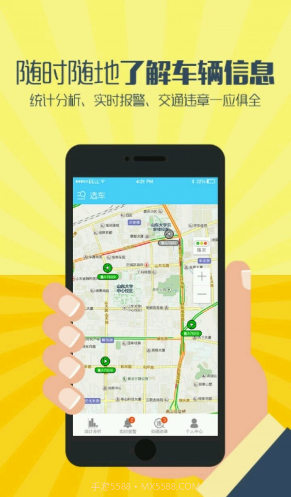 航天九通手机版(交通导航平台)V1.0.1 截图2