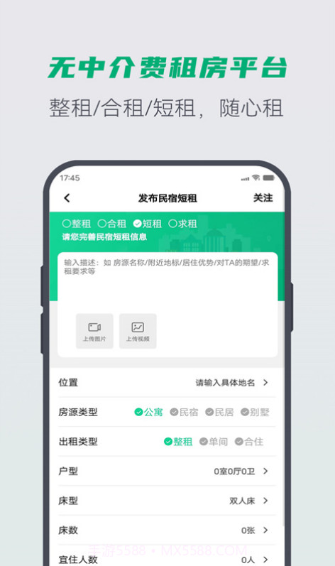 E圈租房截图3