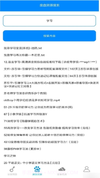 万能云盘钥匙app截图1