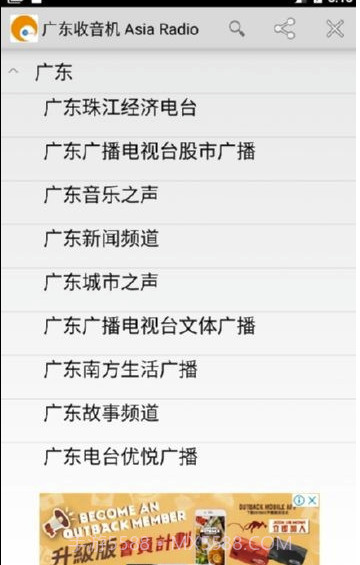 广东收音机(广东收音机频道)V4.8.1 截图2