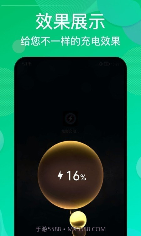 炫彩充电动画截图1