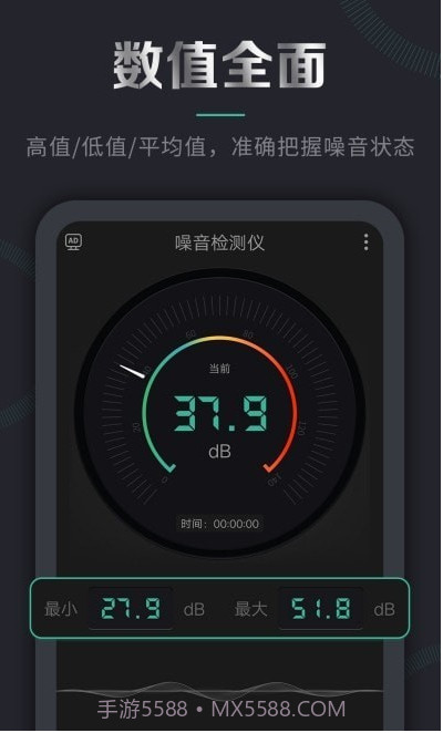 声音检测仪截图1