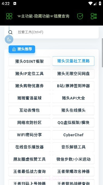 朝晖社工App截图2