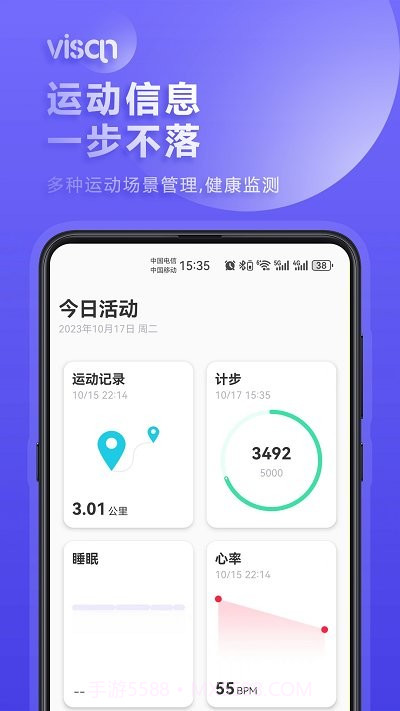 visan smart手表截图3