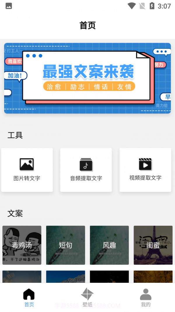 最强文案来袭截图1 最强文案来袭截图1
