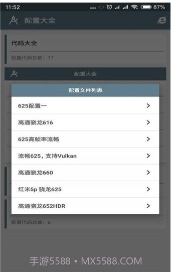 小雷画质修改助手截图3