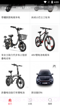 5G新能源电动车截图4