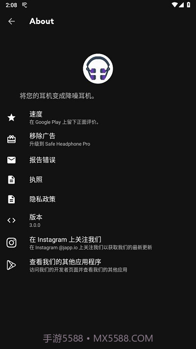 safe headphones截图1