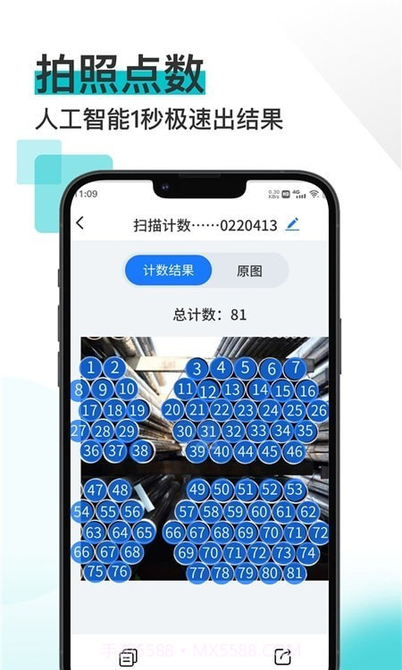 掌上扫描宝截图3