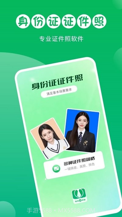 身份证证件照截图1