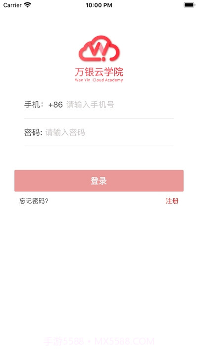 万银云学院截图3