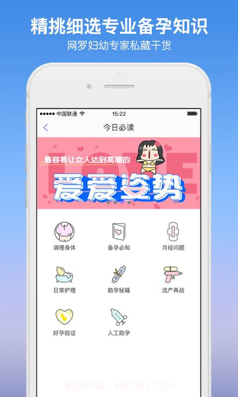 月精 -备孕怀孕管家截图5 月精 -备孕怀孕管家截图5