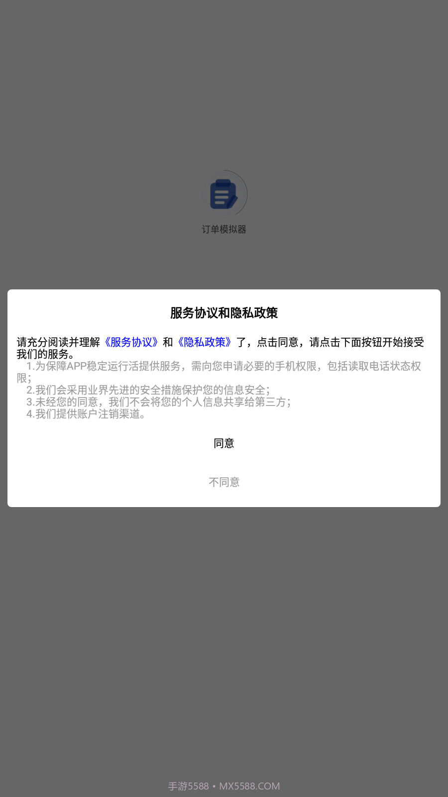 订单模拟器截图4