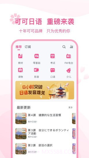 可可日语截图1 可可日语截图1