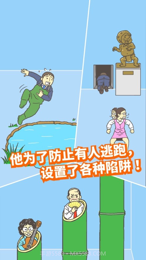 逃离公司2ios版截图3