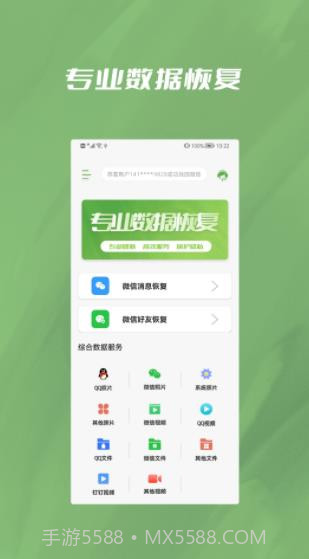 信息恢复精灵截图3 信息恢复精灵截图3