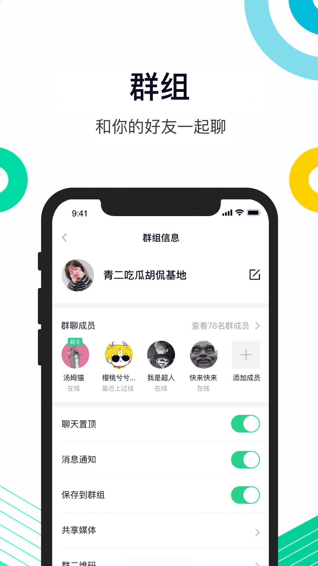永信(即时通讯)截图3