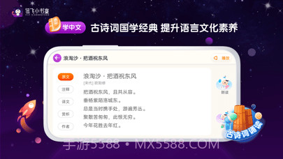 讯飞小书童截图6