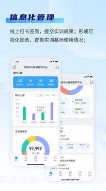智慧实训平台截图1