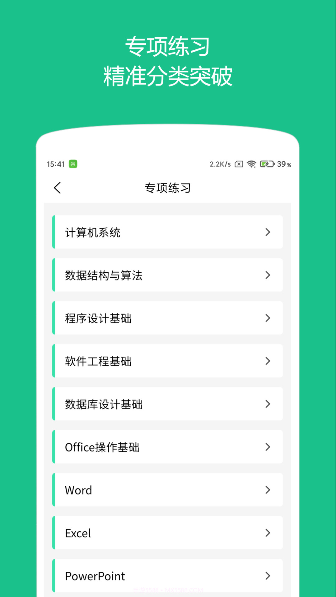 计算机二级题库截图1 计算机二级题库截图1
