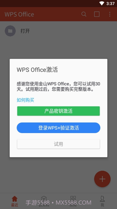 wpsoffice无广告手机版截图1