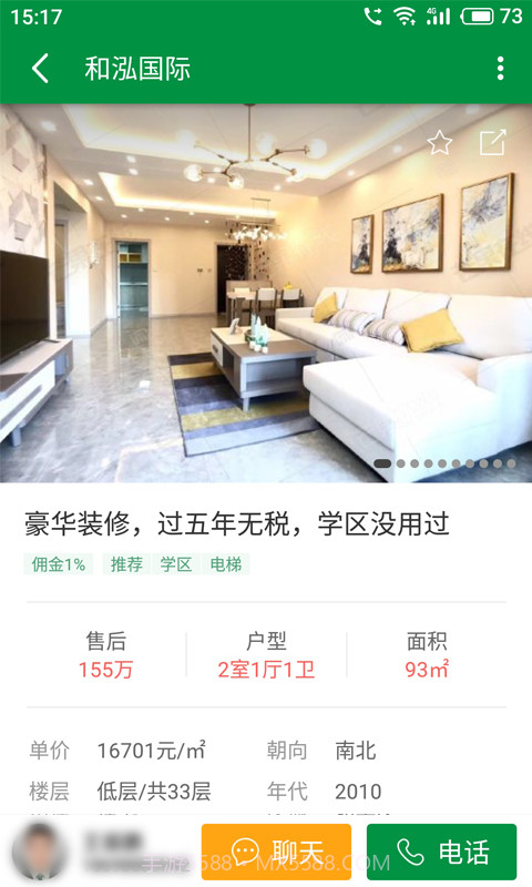 芒果租房截图3 芒果租房截图3