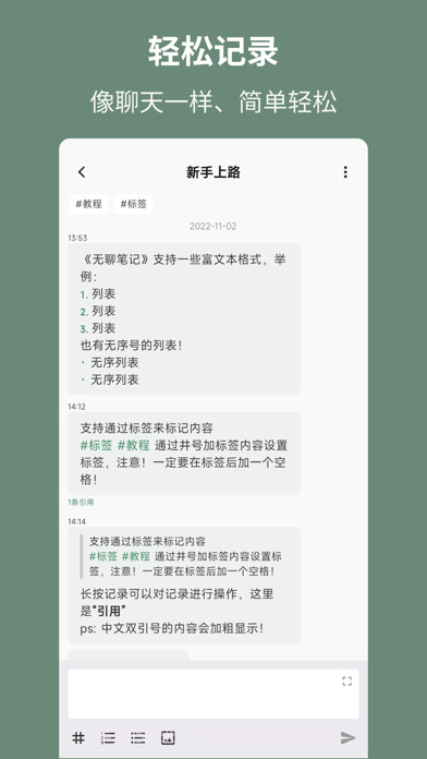 无聊笔记截图3 无聊笔记截图3