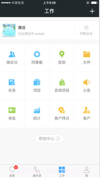 微洽截图2 微洽截图2