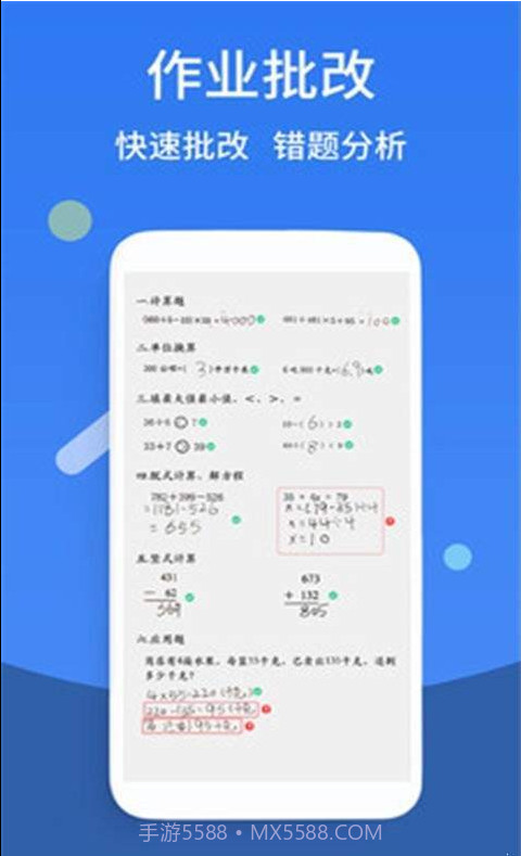 作业快搜截图3 作业快搜截图3