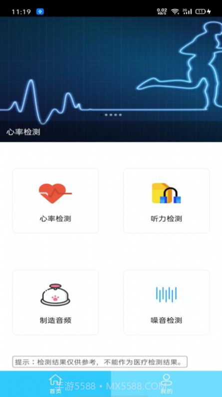 听力心率检测记录仪截图2 听力心率检测记录仪截图2
