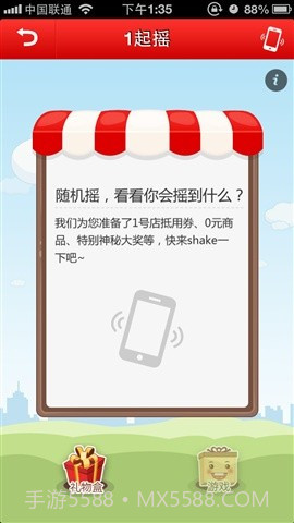 掌上一号店截图4
