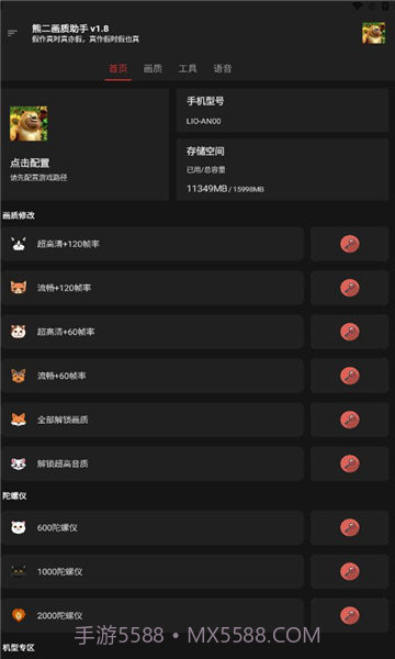 熊二画质助手截图1 熊二画质助手截图1
