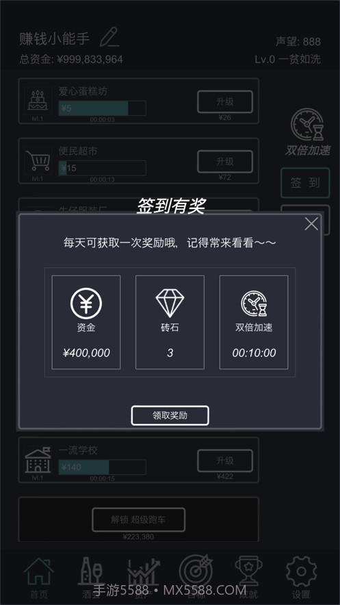 挂机当富豪截图3 挂机当富豪截图3