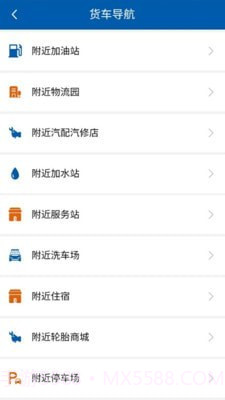 疆运通车主端截图1