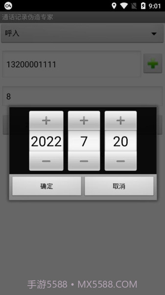 通话记录批量伪造截图2 通话记录批量伪造截图2