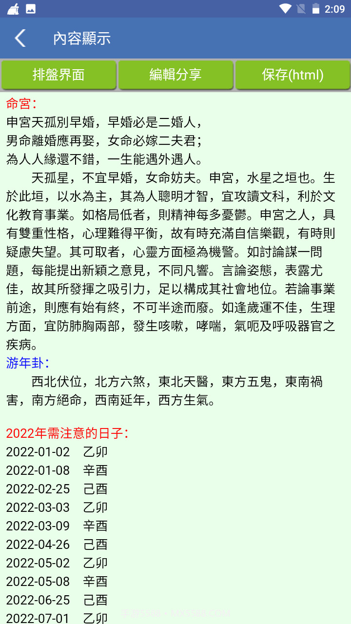 诸葛铁嘴八字繁体版截图6 诸葛铁嘴八字繁体版截图6