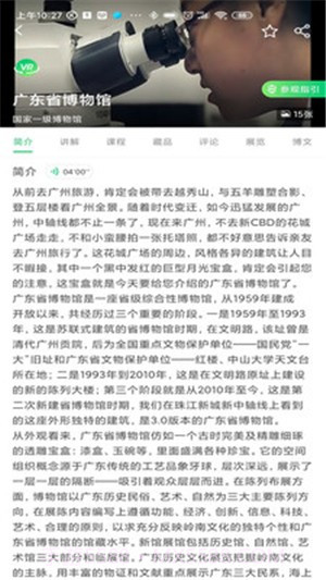 广东省博物馆截图4