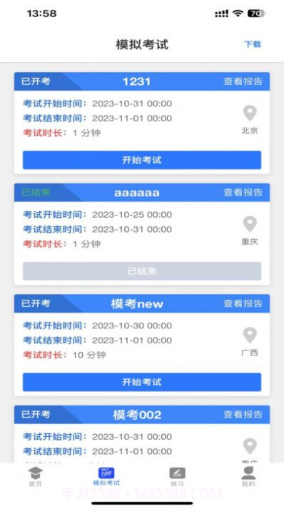 学优择仕选调公考模考题库截图3