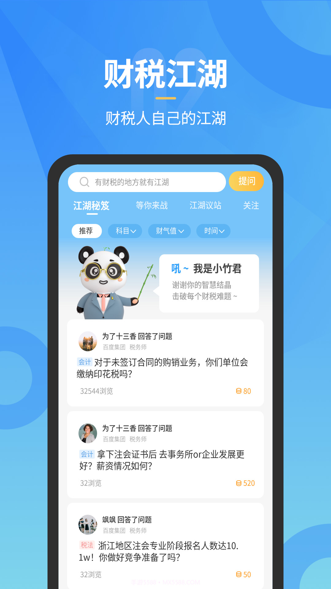 小竹财税截图4