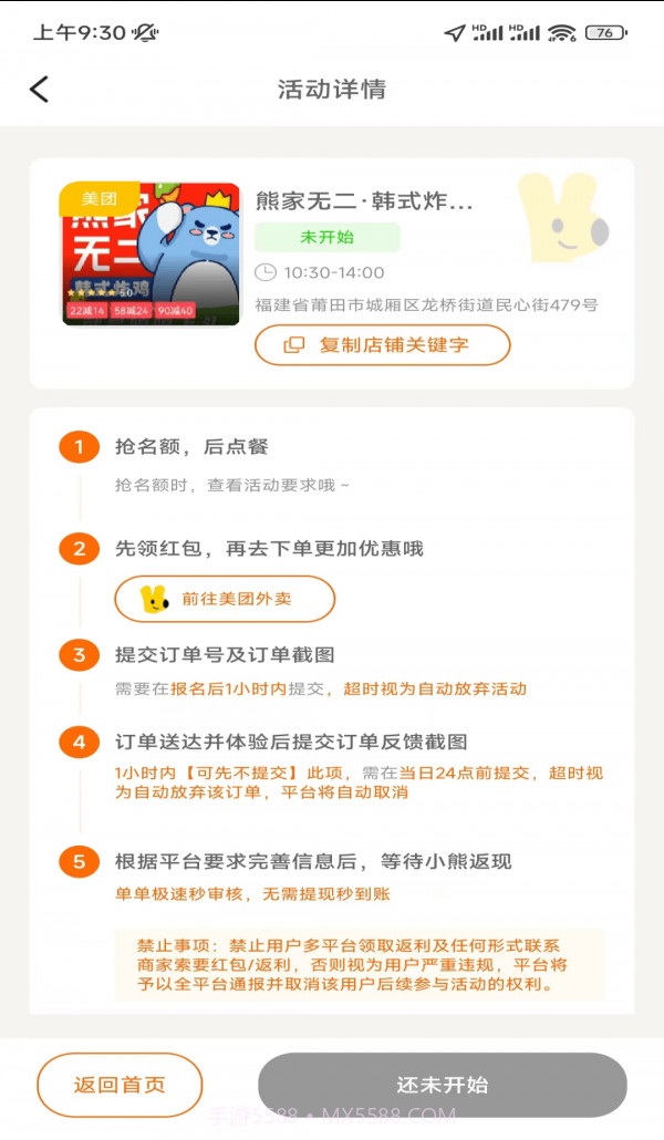 大熊霸王餐截图3 大熊霸王餐截图3