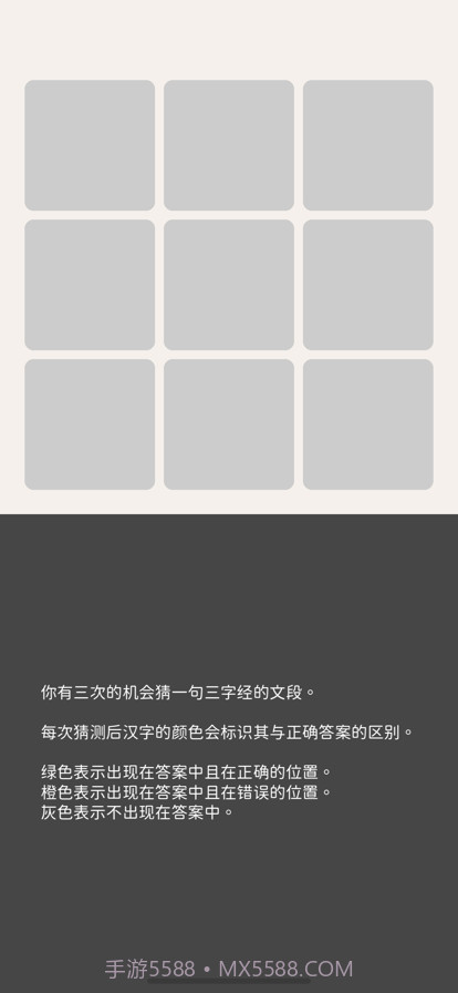 三字经猜汉字截图2 三字经猜汉字截图2