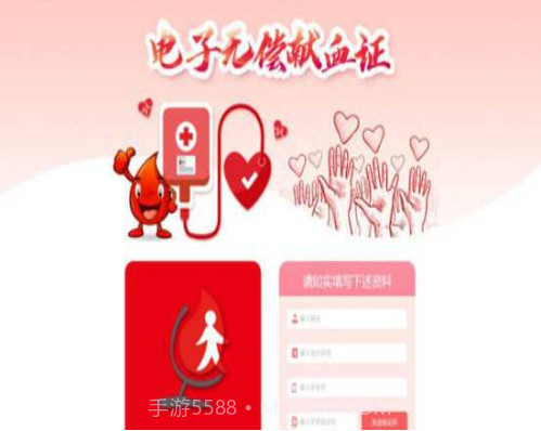 全国电子无偿献血证截图2 全国电子无偿献血证截图2