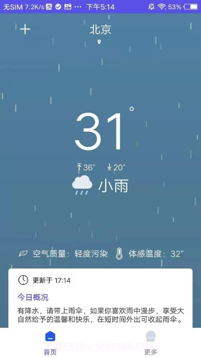 先看天气截图2 先看天气截图2